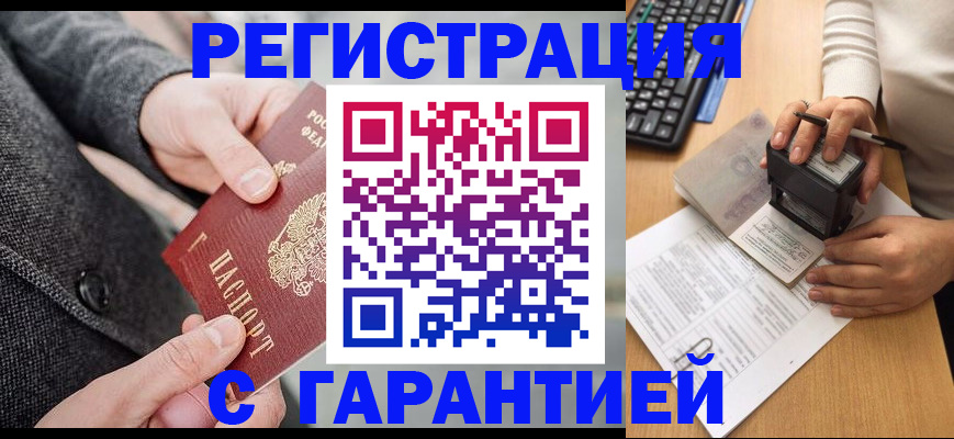 временная регистрация поиск в Алагире